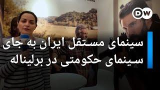 سینمای مستقل به جای سینمای حکومتی ایران در برلیناله