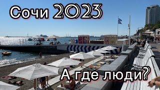 Сочи 2023. Цены. Пустой пляж. Отдых в Сочи.