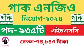 ৯৩৫ পদেগাক এনজিও নিয়োগ বিজ্ঞপ্তি ২০২৪ GUK Ngo Job Circular 2023Ngo Job Circular 2024 JobsTalkBd