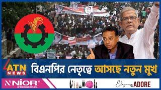 নেতৃত্বে আসছে নতুন মুখ তবে আসন্ন উপজেলা নির্বাচনে এখনো ‘না’ বিএনপির  BNP  Upazila Election 2024
