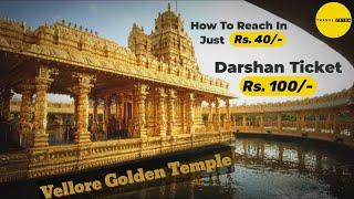 How To Reach Vellore Golden Temple  Sripuram Golden Temple  Places To Visit In Vellore