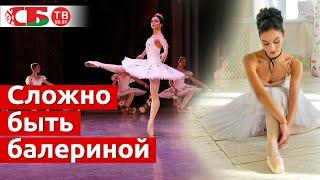 Прима-балерина открывает оборотную сторону профессии  эксклюзивный репортаж