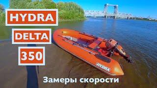 Замеры скорости и оборотов.Лодка Hydra Delta 350 + Suzuki DT 9.915AS + Винт 3x9-14x11R