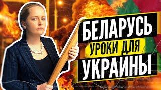 Бизнес Фея - как протесты в Беларуси изменяет Украину? Итоги выборов в Беларуси 2020