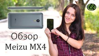 Видео обзор Meizu MX4 от Цифрус