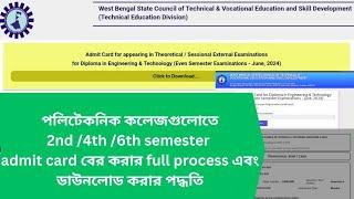 wbsctve new update 2nd 4th 6th semester admit card বের করার full process এবং ডাউনলোড করার পদ্ধতি