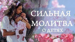 Сильная молитва матери за детей своих  Материнская целительная Сила
