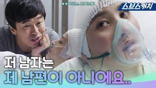 The husband was a fake Hes the perpetrator the stalker #Official_Cut 《The Doctors  SBS》