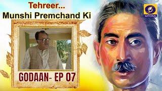 Tehreer...Munshi Premchand Ki  GODAAN - EP#7