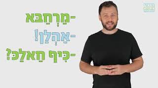 איך מלמדים ערבית בקורסים הדיגיטליים של מדרסה? טעימה משיטת הלימוד שלנו