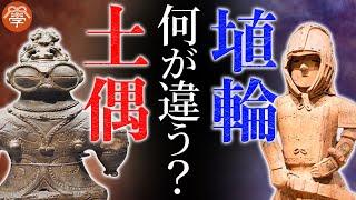 【歴史講座10】意外すぎる土偶と埴輪の違い｜小名木善行