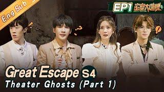 ENG SUB Great Escape S4 EP1 Theater Ghosts-Part 1   杨幂大张伟黄明昊张国伟陈伟霆彭昱畅丨MangoTV