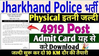 Jharkhand Police Physical Date 2024  Jharkhand Police Running Date  JSSC Physical Date 2024 kab