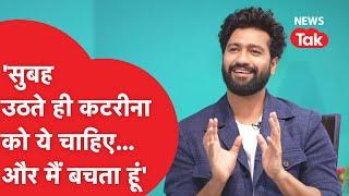 Vicky Kaushal ने Katrina Kaif पर कैमरे के सामने कर दिए बड़े खुलासे