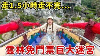 全台最大的寺廟主題公園！免門票的大型迷宮，五年千歲公園開箱｜Haven在雲林