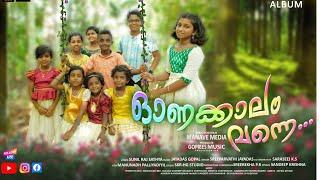 Onakkalam vanne l ഓണക്കാലം വന്നേ I Onam Song l Sreeparvathi Jayadas l Jayadas Gopal l Nursery rhyme