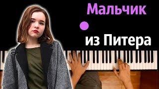 Алена Швец - Мальчик из Питера ● караоке  PIANO_KARAOKE ● ᴴᴰ + НОТЫ & MIDI