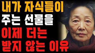 무슨 날만 되면 선물을 바라던 할머니가 더이상 자식들이 주는 선물을 받지 않는 이유  사는 이야기  노년의 지혜  오디오북