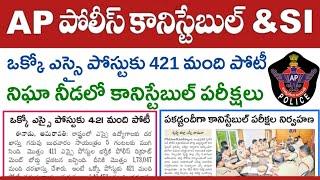 ఒక్కో ఎస్సై పోస్టుకు 421 మంది పోటీ  సీసీ కెమెరాల నిఘాలో కానిస్టేబుల్ పరీక్షలు  AP Police Jobs 2023