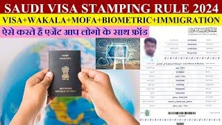 saudi visa stamping new rule 2024  immigration kaise check kare