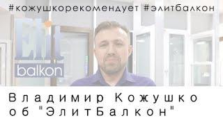 ПРЕЗЕНТАЦИЯ ЭЛИТБАЛКОН