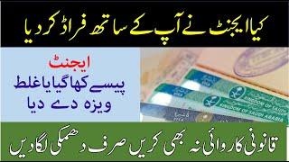 Fraud by visa agent how to complain  Complain againest visa agent  Saudi info