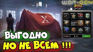 КОГДА ВЫГОДНО???Рулетка на Сертификат 10-го уровня в WoT Blitz 2024  WOT-GSN