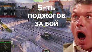 Смешные WoT реплеи  - Лучшие приколы в танках 173