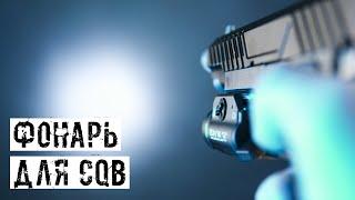 КУПИЛ ПИСТОЛЕТНЫЙ ФОНАРЬ ДЛЯ CQB С ALIEXPRESS БЕЗ НАПИЛЬНИКА НЕ ОБОШЛОСЬ