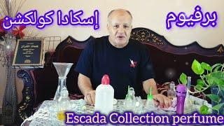 سحر الأزهار  خطوات تصنيع عطر إسكادا كولكشن النسائى  How to make Escada Collection perfume for women
