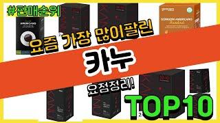 카누 추천 판매순위 Top10  가격 평점 후기 비교