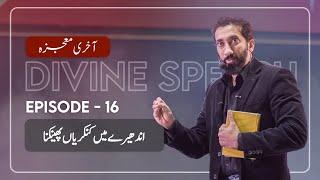 Urdu Ep 16 Throwing Pebbles in the Dark  Akhri Moujza with Nouman Ali Khan