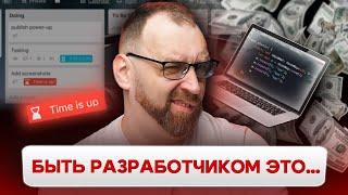 Как это быть разработчиком вызовы ожидания перестроение мозгов