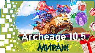 Archeage 10.5 - New Mirage server  All rewards for beginners