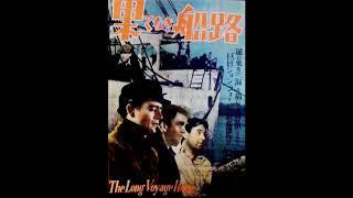 Immortal Movie Music 『 果てなき航路（The Long Voyage Home） 』 Ending Souce 1940.