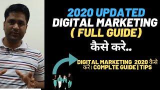 2020 Updated Digital Marketing Guide कैसे करे Step by Step Guide