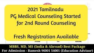 2021 Tamilnadu PG Medical Counseling Registration Started for 2nd Round Fresh Registration also