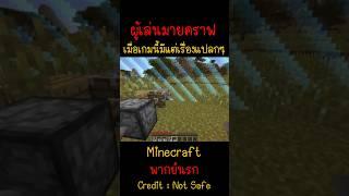 ผมเจอสิ่งที่ไม่น่าเชื่อในเกมนี้ งงมาก...  Minecraft #minecraft #มายคราฟ #fypシ #minecraftmemes #ตลก