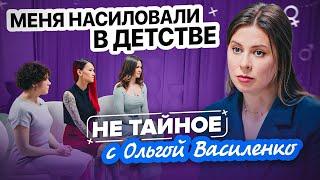 Половое воспитание в РФ зачем оно нужно? Сексолог Ольга Василенко. 18+