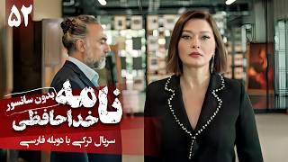 سریال ترکی جدید نامه خداحافظی - قسمت 52 دوبله فارسی  Serial Veda Mektubu