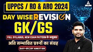 UPPCS RO & ARO 2024   Topicwise Revision Day 05  Full Syllabus New Exam Pattern के अनुसार-