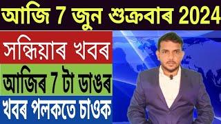 আকৌ এবাৰ মোদী চৰকাৰ গুৱাহাটীত পুনৰ ভয়ংকৰ ঘটনা Today Weather News Best Bank Account UPI ...