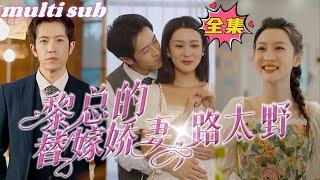 Mr. Li’s substitute wife is a bit sweet#sweetdrama #drama #Chinese short drama#Chinese skit