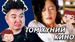 ТОМ ХҮНИЙ ТОГЛООМ ЗАРААД АМЖИЛТАД ХҮРСЭН НЬ 18+  Mio Reacts