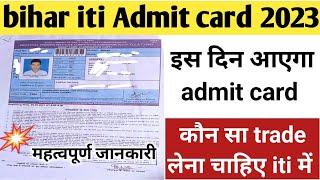 bihar iti Admit card 2023 l bihar iti admission 2023 l iti Admit card kab aayega