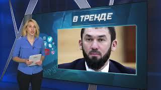 В Чечне произошли неожиданные перестановки  В ТРЕНДЕ