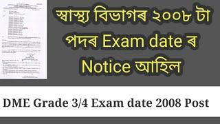 Dme exam date 2023  Dme exam date 2008 post 2023  Dme exam date new update  Dme grade 4 exam 2023