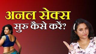 गु*दामै*थुन की सुरुवात कहा से करें?  ritus corner