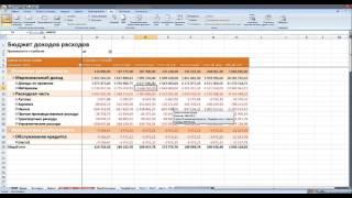 Финансовая модель в Excel - Урок №2