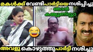 മോള് കൊഴുത്തു പാർട്ടി നശിച്ചുനീ കമ്മ്യൂണിസ്റ്റ്‌ ആണോveena vijayanpinarayitrollmalayalam troll